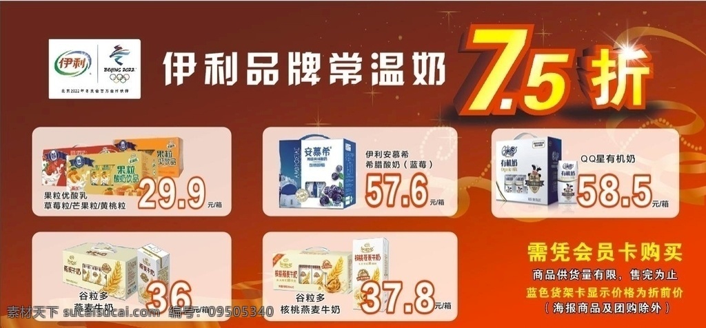 伊利75折 折扣吊旗 吊旗 超市吊旗 牛奶吊旗 牛奶 75折 折扣 红色背景 红色折扣