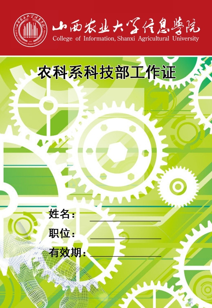 学生会 科技部 工作证 齿轮 线条 科技名片 名片卡片 广告设计模板 源文件