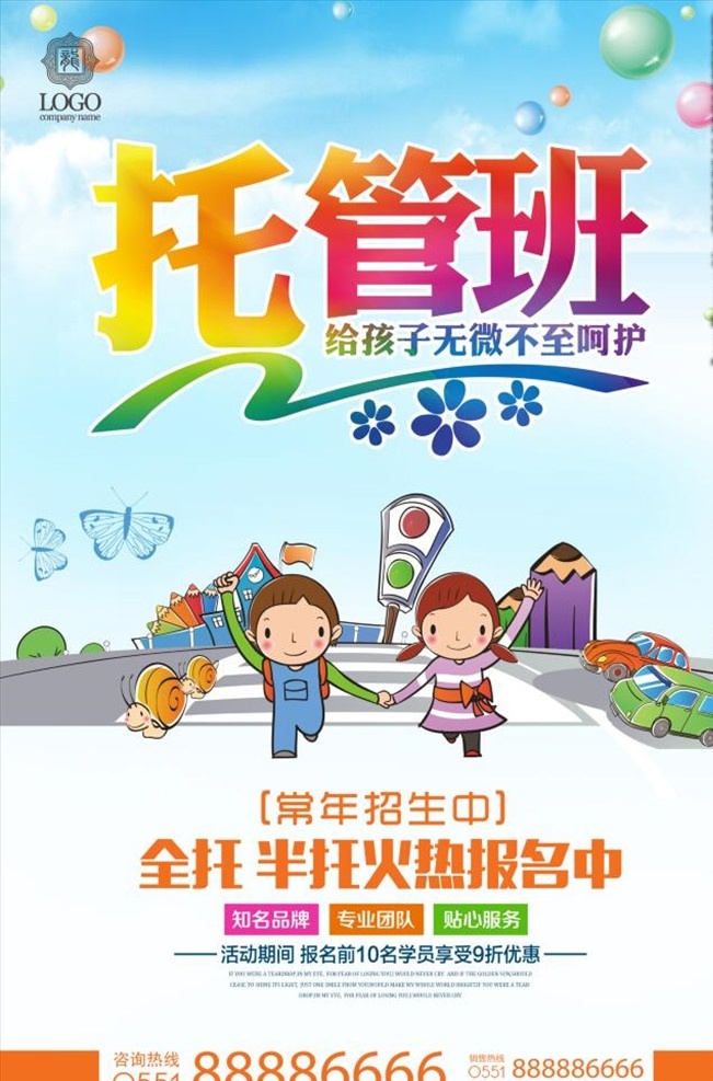 托管班图片 托管班招生 招生海报 午托 晚托 托管班培训 托管班主题 托管班展板 托管班墙画 托管班吊旗 托管班挂画 托管班海报 托管班设计 托管班宣传 托管班展架 托管班单页 托管班背景 幼儿托管班 兴趣培训班 少儿托管班 暑期托管班 暑假托管班 托管班宣传单 辅导班 补习班 秋季托管班 培训海报