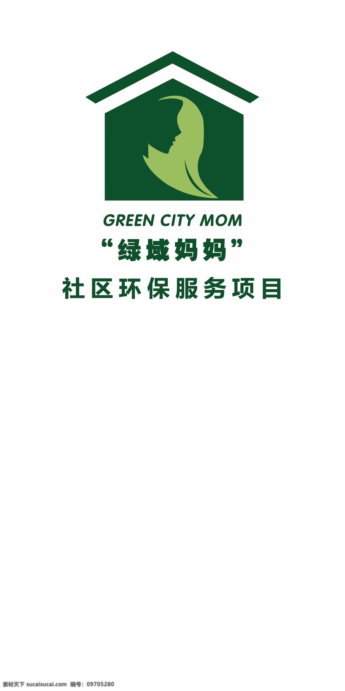 吕 域 妈妈 logo 环保logo 绿色 社区 标志 logo设计