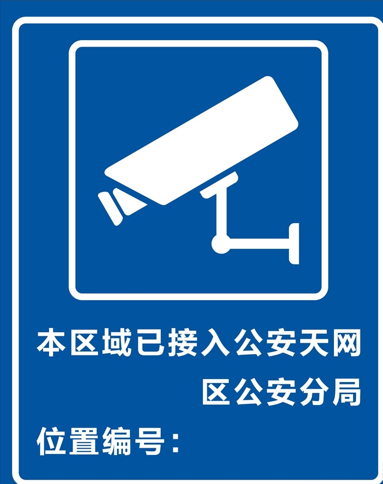 监控图标 闭路监控点 监控 摄像头 摄像图标 展板 监控范围 标牌指示牌 展板模板