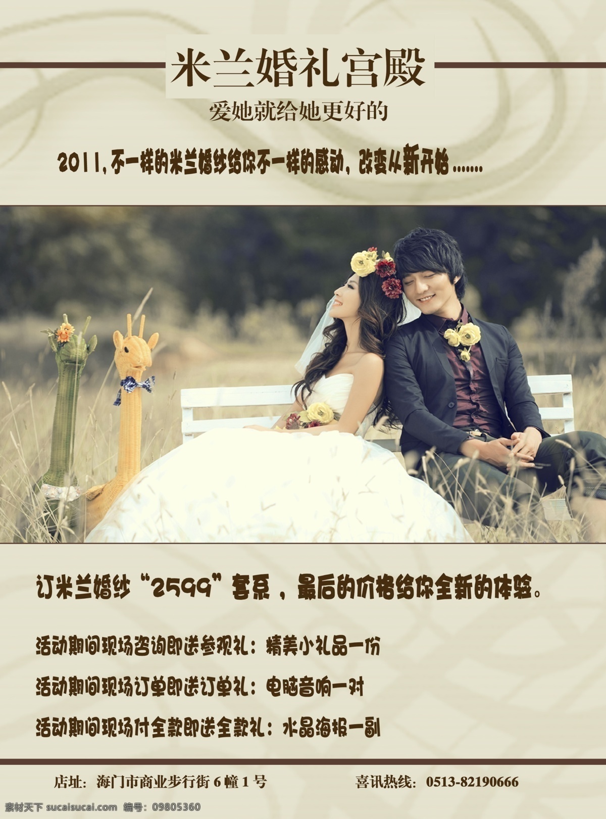 婚纱 影楼 dm 单页 高贵 浪漫 情侣 psd源文件
