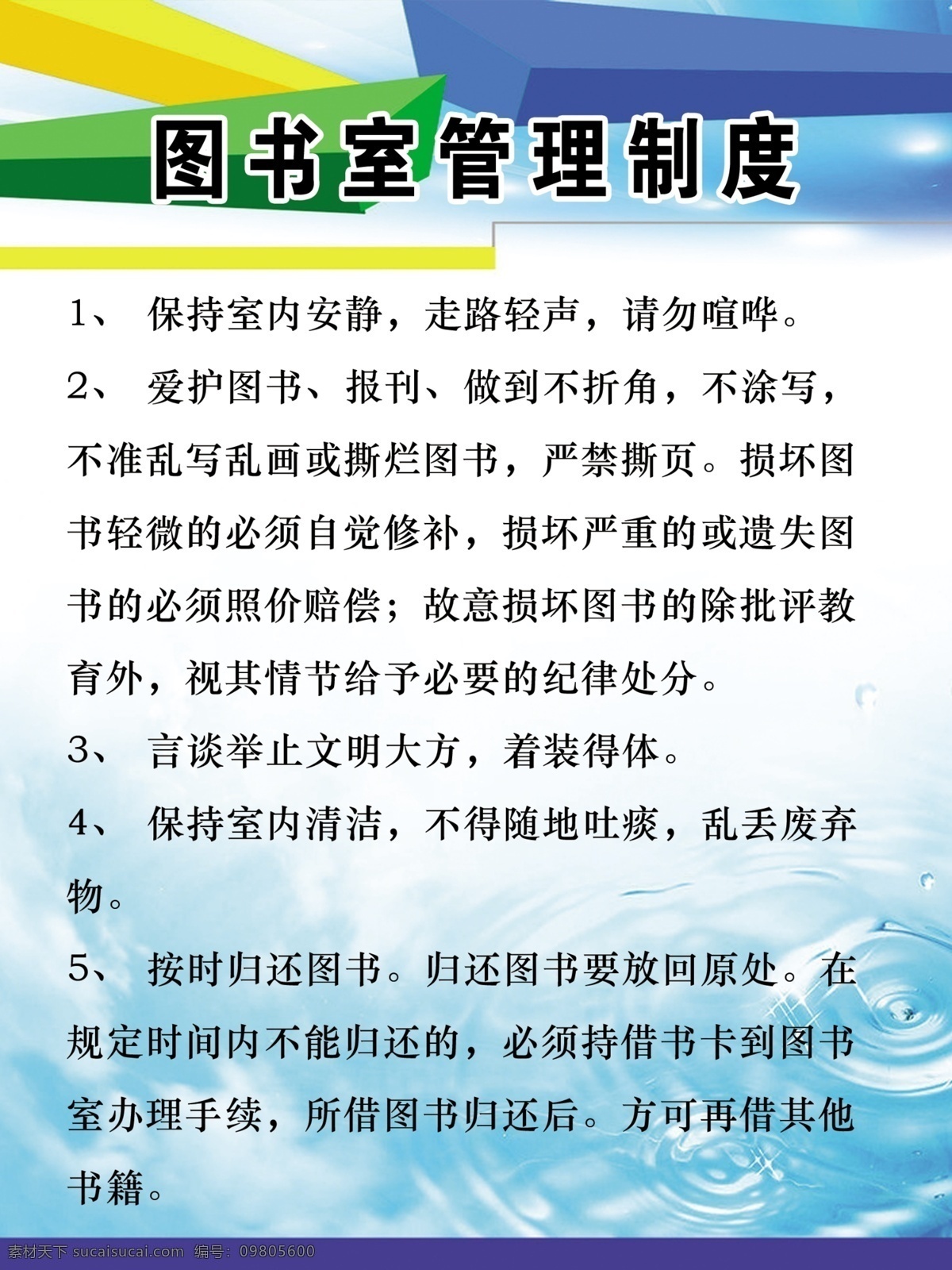 分层 图书室 管理制度 图书室制度 样板 源文件 制度板 模板下载 学校制度板 图书室制度板 图书室图板 图书室守则 展板 其他展板设计