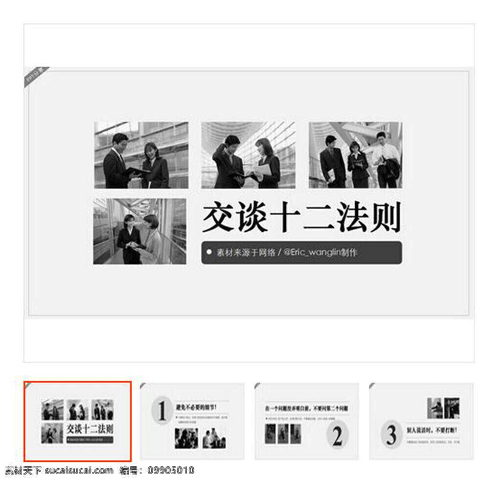 灰色灰沟通交流ppt模板免费下载素材图片下载 素材编号09905010 素材天下图库 