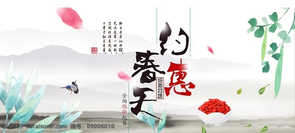 淘宝春天海报 淘宝广告模版 淘宝店招 淘宝页头 banner 淘宝首页 淘宝装修 古典装修 淘宝收藏 水墨 质感背景 中国风店招 茶道 菜海报 珠宝店招 绿色海报 淘宝高档店招 黑色店招 高档 大气 奢华 经典 创意海报 男鞋店招 男装店招 男鞋海报 男装海报 真皮箱包 首页模版 淘宝海报 淘宝装饰 活动海报 淘宝界面设计 淘宝 广告