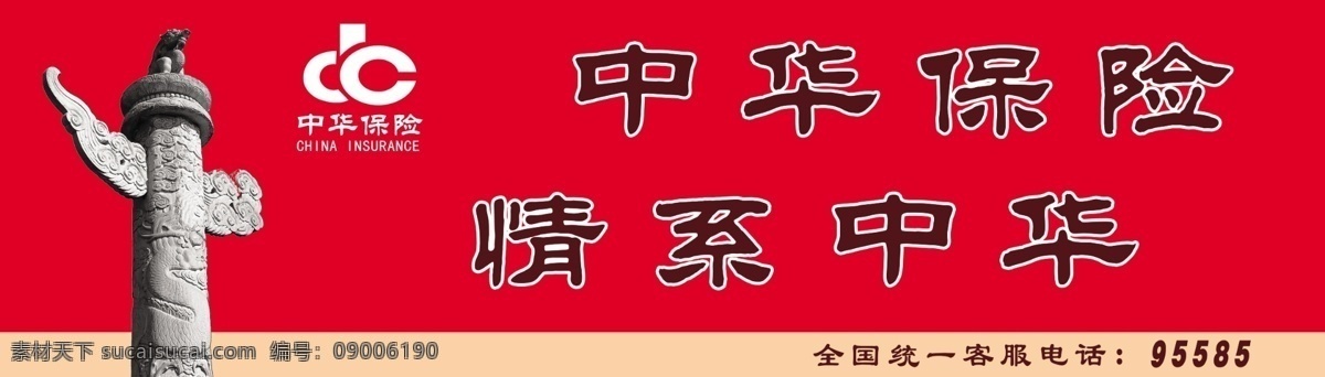 中华保险 保险 华表 中华 保 险情 系 分层 源文件