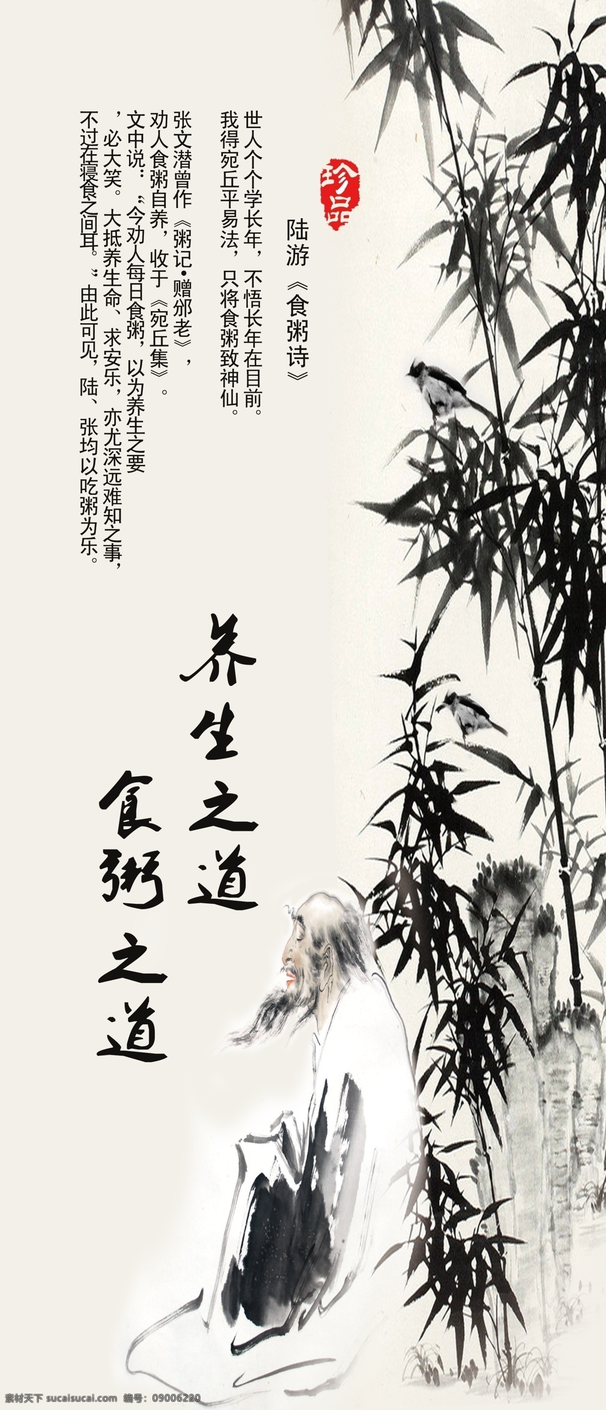 中国画 陆游诗 卷轴 海报 中国风 餐饮