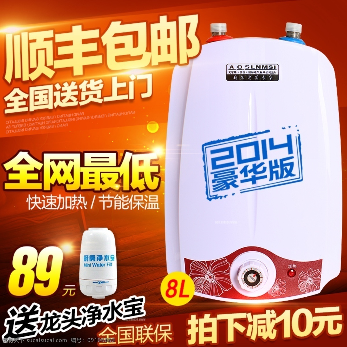 直通车 推广图 主图 海报 质感 动感 新品 创意 立体 直通车钻展 淘宝海报 促销 双11 双12 包邮 顺风包邮 直通车钻占 淘宝界面设计 淘宝 广告 banner