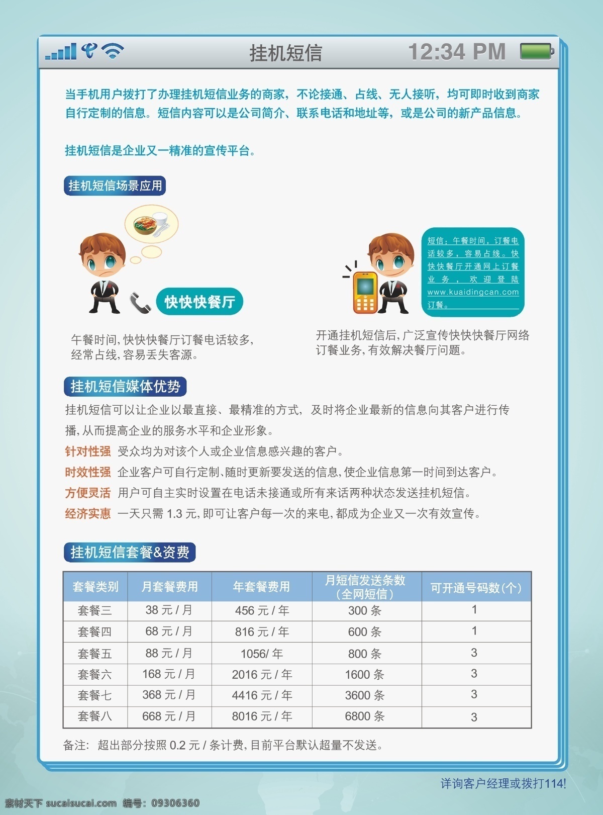 挂机 短信图片 3g手机 dm宣传单 号码百事通 中国电信标志 挂机短信 矢量 矢量图 现代科技