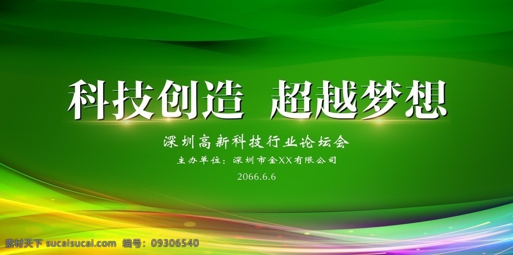 绿色 绿色展板 绿色环保 绿色环保展板 绿色背景 绿色地球 绿色树叶 动感线条 绿色底图 绿色展板下载 绿色展板模板 绿色地产展板 绿色背景设计 绿色背景图 绿色背景模板 绿色背景素材 绿色设计图 绿色模板 绿色封面 绿色环保背景 共享作品 展板模板