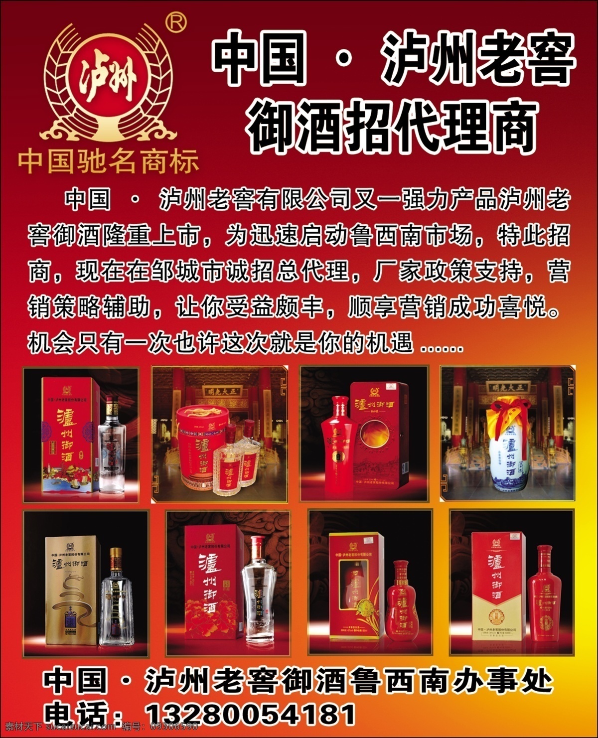 泸州老窖 泸州窖藏 泸州酒 泸州标志 老窖原味 标志 天然窖藏 回味绵甜 酒广告 酒促销 酒海报 广告宣传
