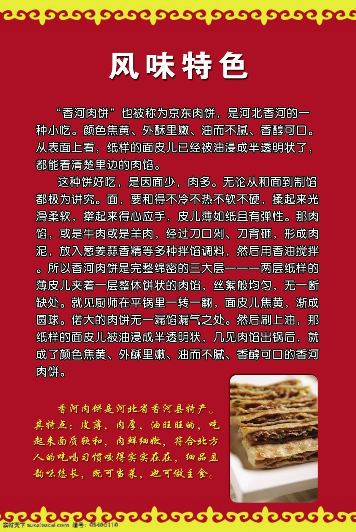 香河肉饼 风味特色 风味 特色 展板 花边 分层 红色