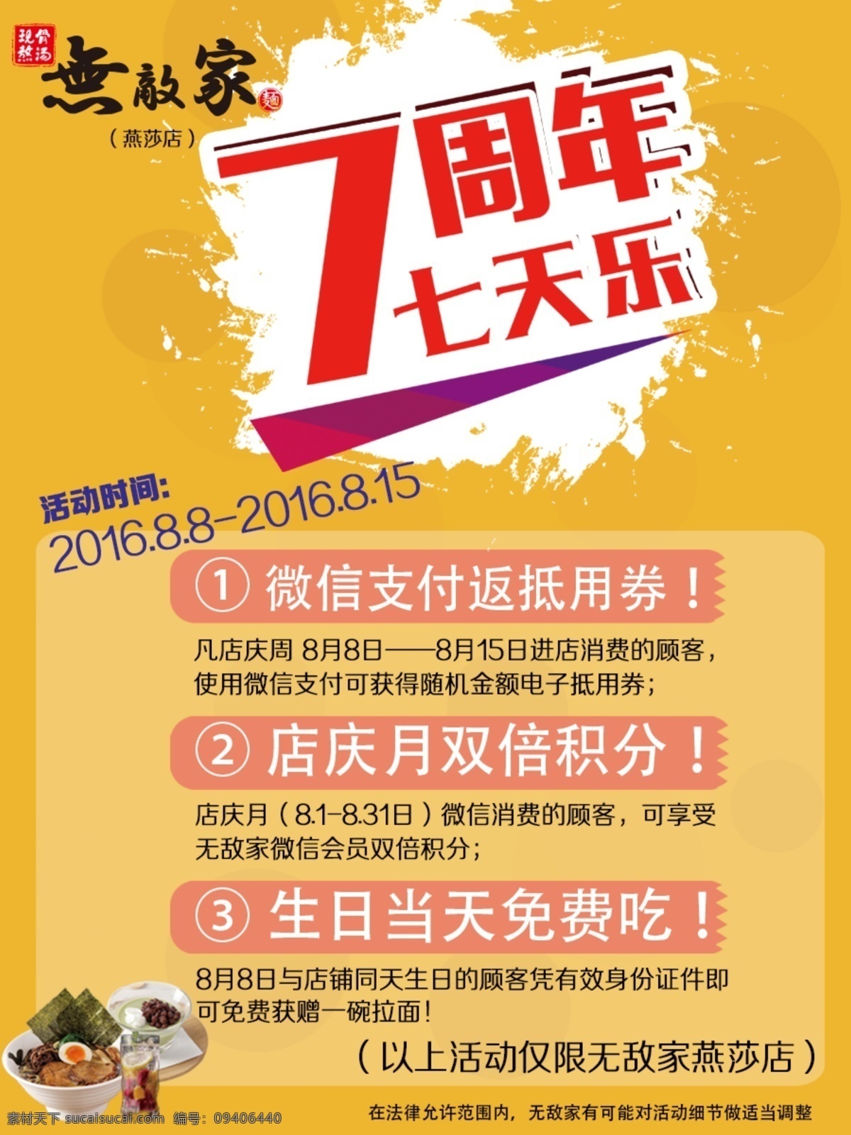 无敌 家店 庆 海报 无敌家 拉面 店庆 日式 周年庆 黄色