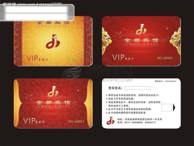 金都 酒店 贵宾卡 黑色