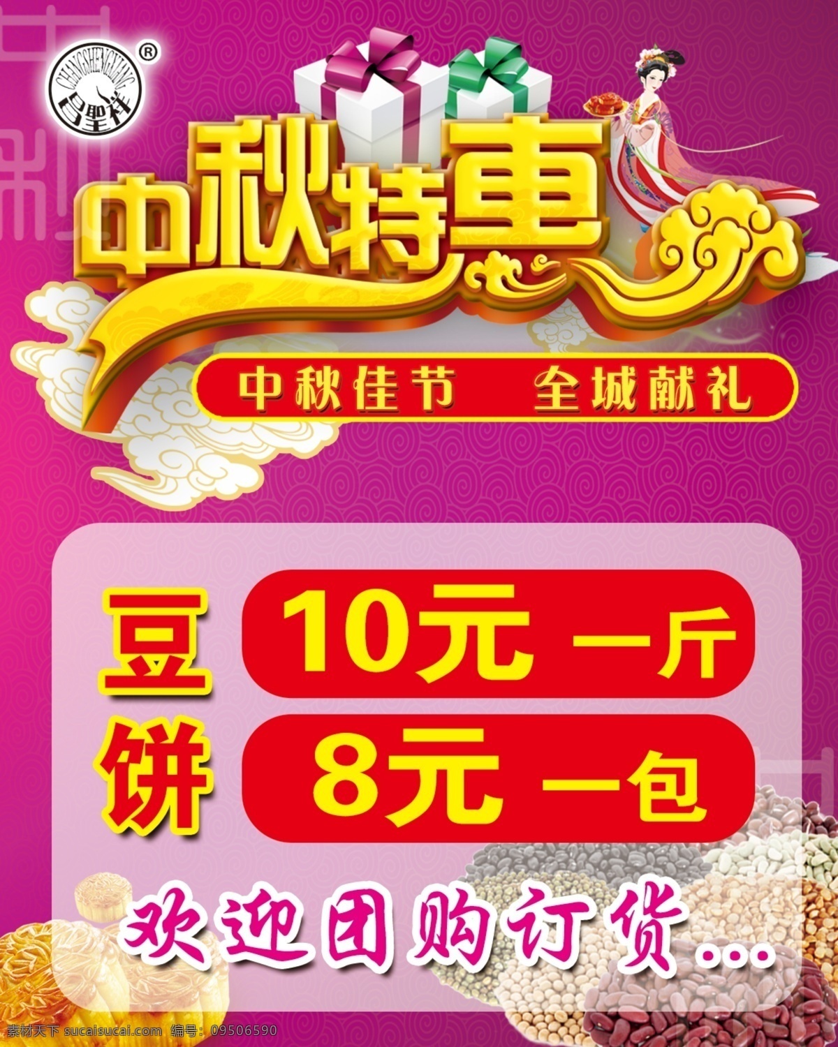 月饼 中秋特惠 昌盛祥月饼 绿豆饼