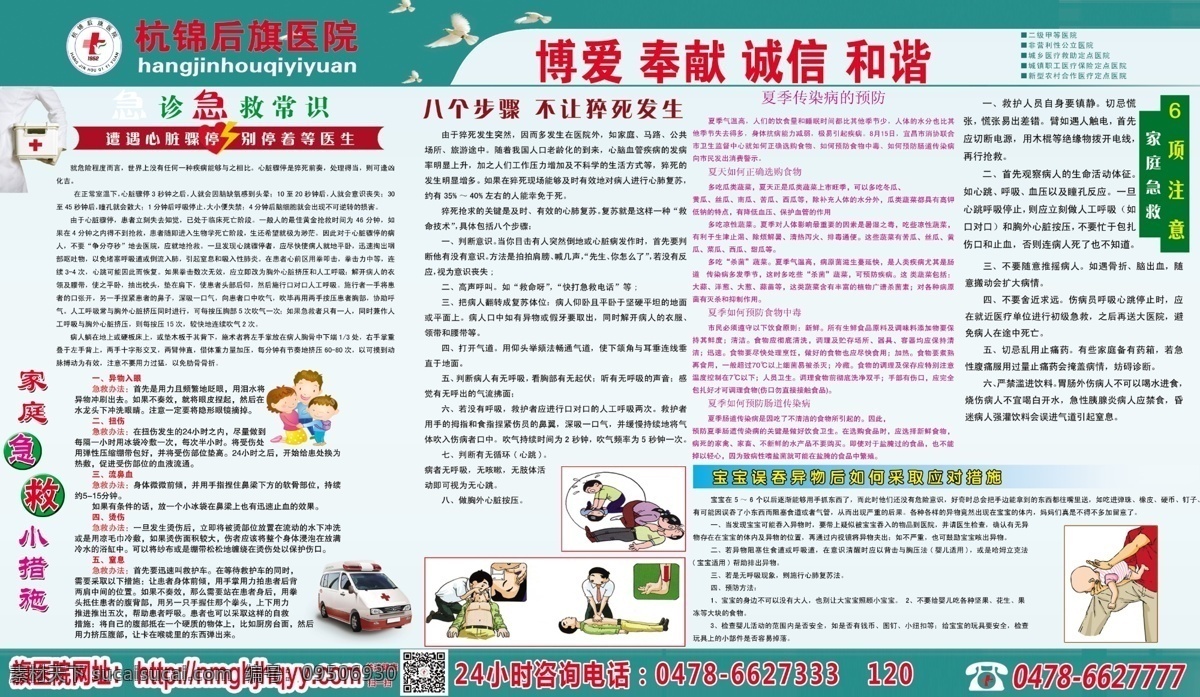 杭锦后旗 医院 急诊科 健康知识 宣传 健康知识宣传 白色