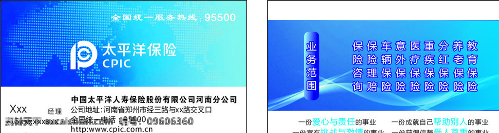 太平洋保险 保险 蓝色 线条 渐变 名片 名片卡片 白色