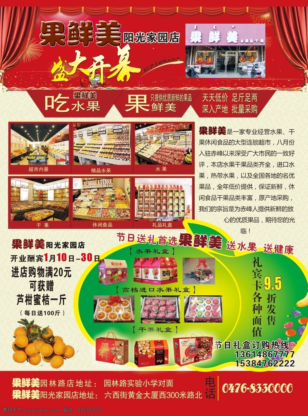 果鲜美 盛大开幕 水果 幕布