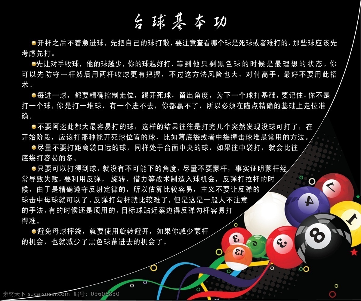台球基本功 台球 球 黑色 台球图片 dm宣传单 广告设计模板 源文件