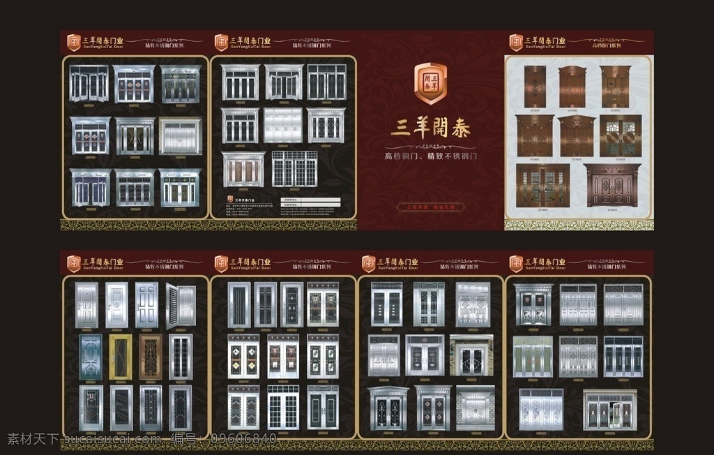 三 羊 开泰 门业 宣传 四 折页 宣传页 四折页 宣传单 门 矢量 不锈钢门 高档铜门 dm宣传单