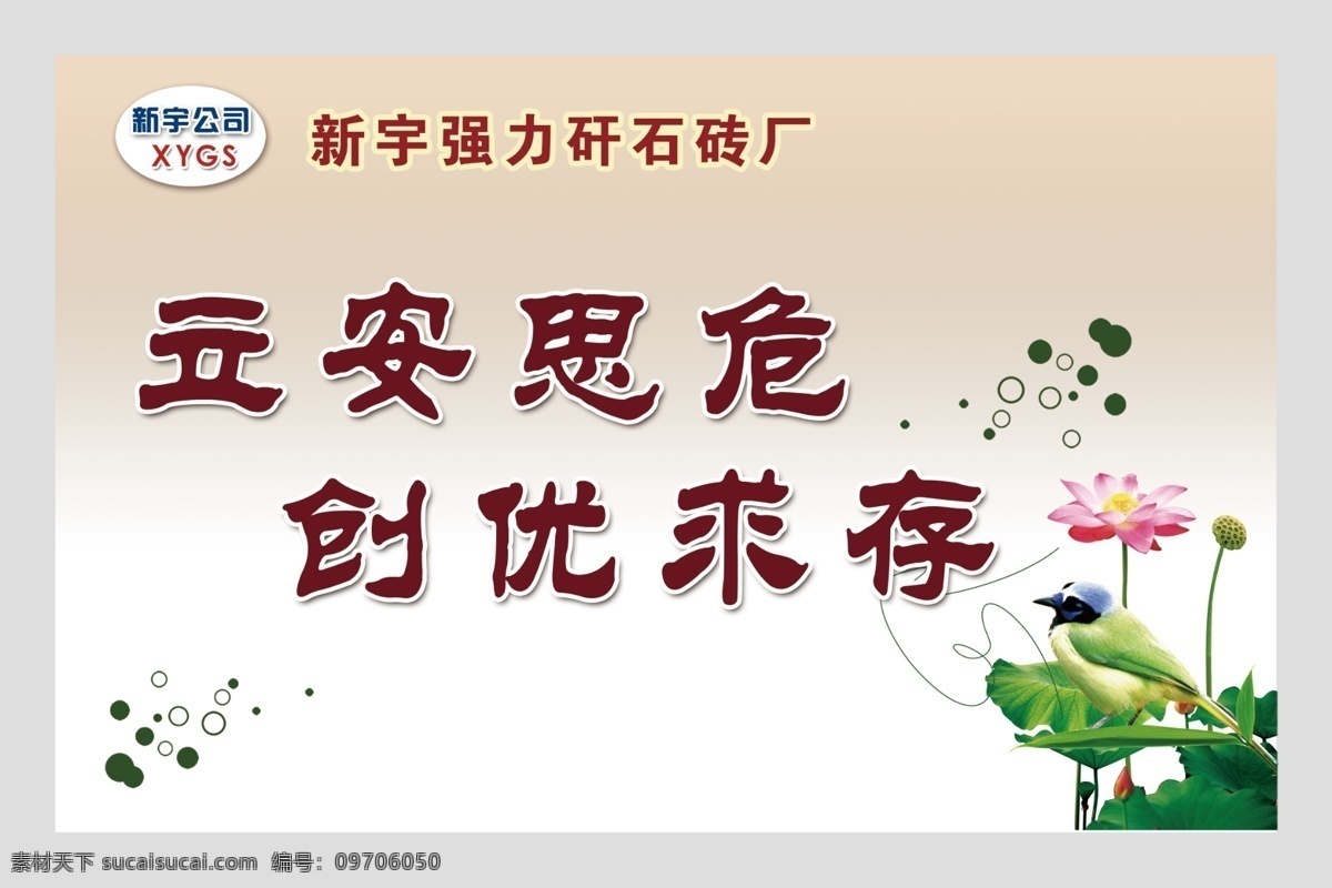 分层 荷花 荷叶 廉洁 源文件 中国风 立 安 思危 模板下载 立安思危 创优求存 psd源文件