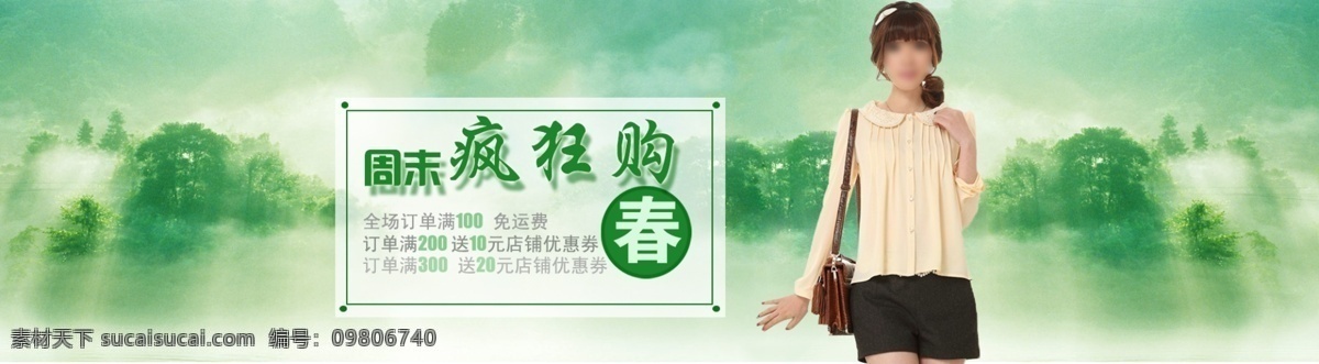 淘宝 女装 海报 女装海报 小清新 周末疯狂购 原创设计 原创淘宝设计