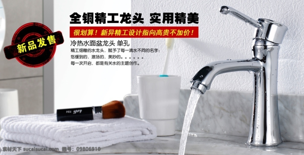 全铜 龙头 分层 时尚 卫浴产品 源文件 全铜龙头 冷热水 精工细雕 装饰素材 室内装饰用图