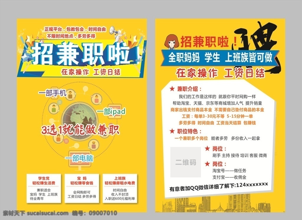 招聘宣传单 招聘 招兼职宣传单 兼职 黄色 微商 清新兼职海报 诚招兼职 诚招兼职海报 斗米兼职 斗米兼职海报 诚招兼职展架 诚招兼职传单 诚招兼职广告 兼职招聘广告 兼职招聘传单 兼职招聘展架 学生兼职 服务员兼职 打字员兼职 兼职海报模板 兼职海报设计 招聘兼职 暑假兼职 寒假兼职 招贤纳士 dm宣传单