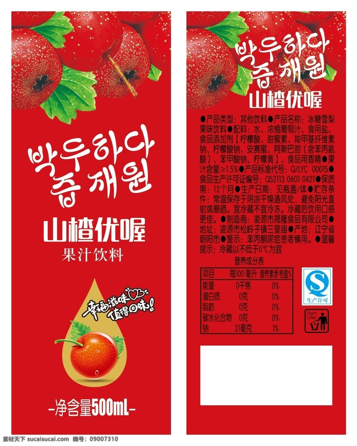 山楂汁 山楂 文字 广告语 韩语 qs 成分表 环境标