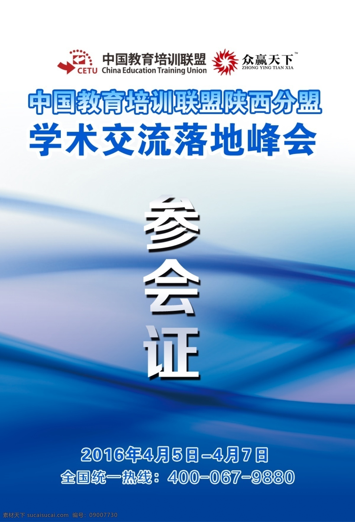 工作证 胸牌 胸卡 工作卡 参会证 代表证 代表证书 嘉宾证 出席证 会议证 参展证 采访证 吊牌 展会证 出入证 停车证 证件卡 证件牌 列席证 准考证 参会嘉宾 参访证 会员卡 工作证模板 会议证模板 胸牌模板 胸卡模板 代表证模板 出席证模板 参会证模板 嘉宾证模板 党代表证 名片证卡 未分类 名片卡片