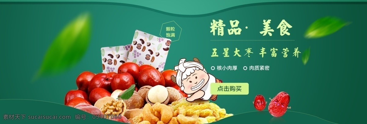 美味 零食 促销活动 海报 banner 进口食品海报 食品零食海报 休闲食品