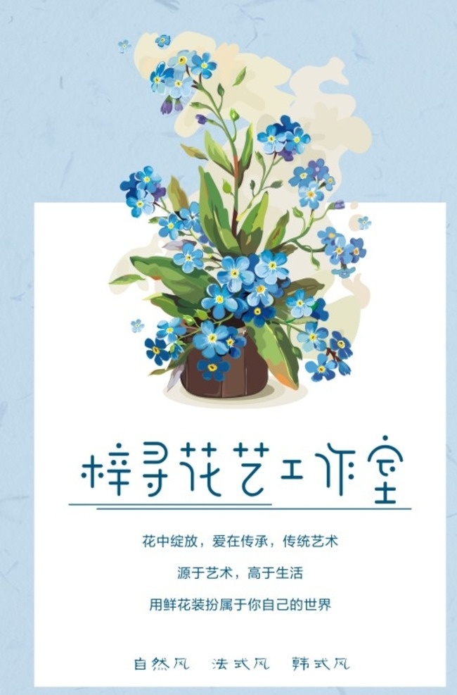 花艺 工作室 宣传单 花艺宣传单 花艺海报 花艺艺术 自然风 韩式风 鲜花 花卉 花艺工作室