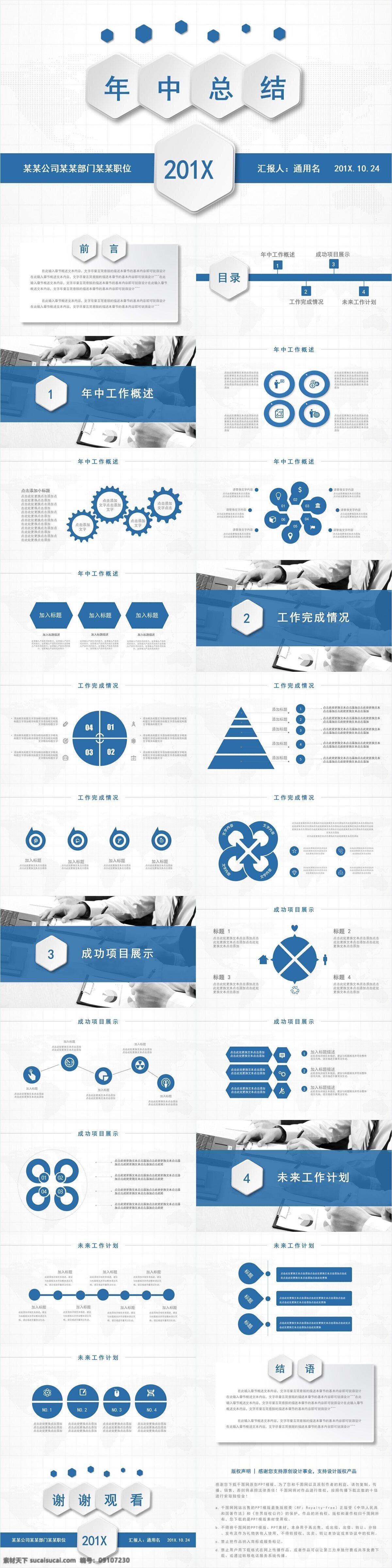 微 立体 商务 通用 年中 工作总结 模板 ppt模板 办公 简约 小清新 工作 汇报 工作汇报 工作计划 商务汇报 年中总结 年中汇报 上半年 上半年汇报 半年总结