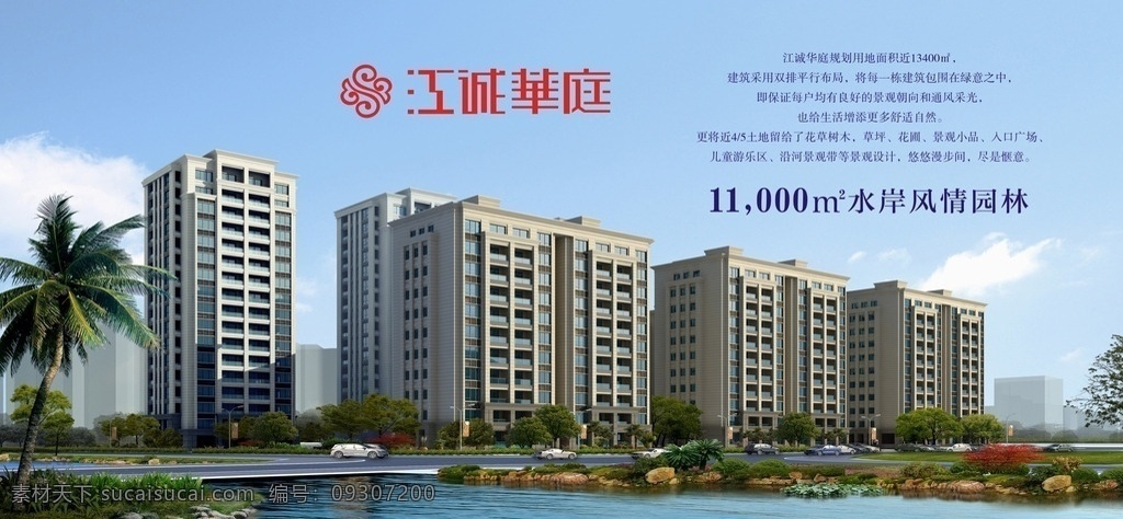 江诚华庭 房产广告 瑞安 飞云 楼盘 效果图 户外广告 室外广告设计