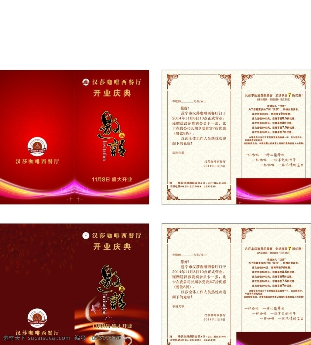 邀请涵 咖啡 开业 邀请 广告 底纹