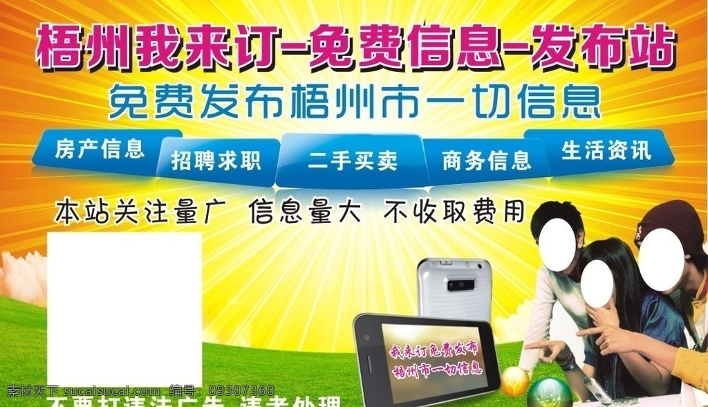信息平台 信息 平台 免费 发布 发布信息 免费发布信息 名片 名片设计 手机名片 高档名片 时尚名片 广告 矢量图 微信名片 微信广告 微信聊天框 名片卡片