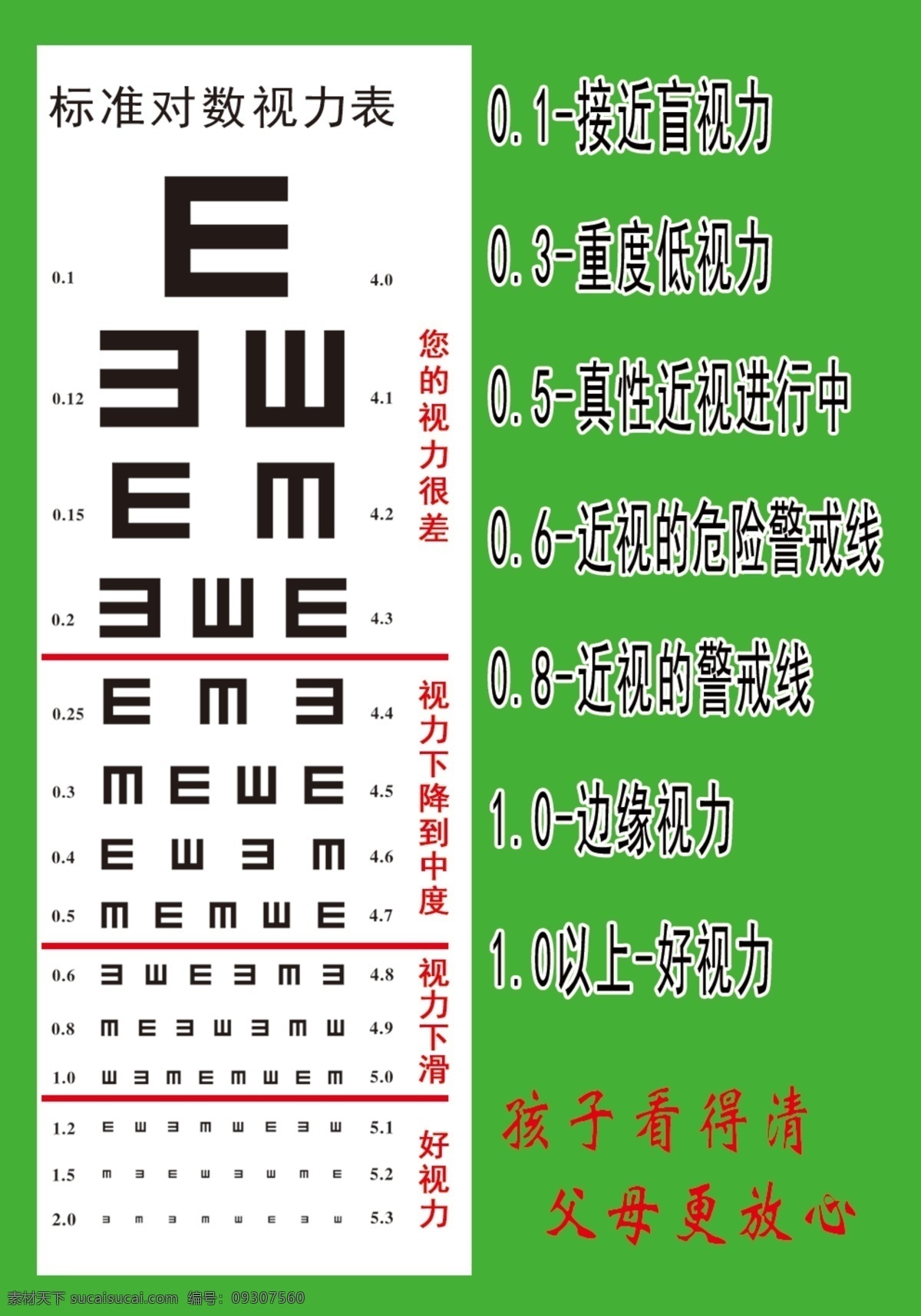 视力矫正单页 视力矫正 远视弱视矫正 宣传单 视力矫正海报 视力矫正展板 远视矫正单页 弱视矫正单页 近视矫正单页 视力表 卡通视力图 视力养护海报 青少年视力 保护视力 视力保护 近视眼的坏处 近视眼镜 时尚视力单页 众筹店 全国招募 关注青少年 调整视力 视力恢复
