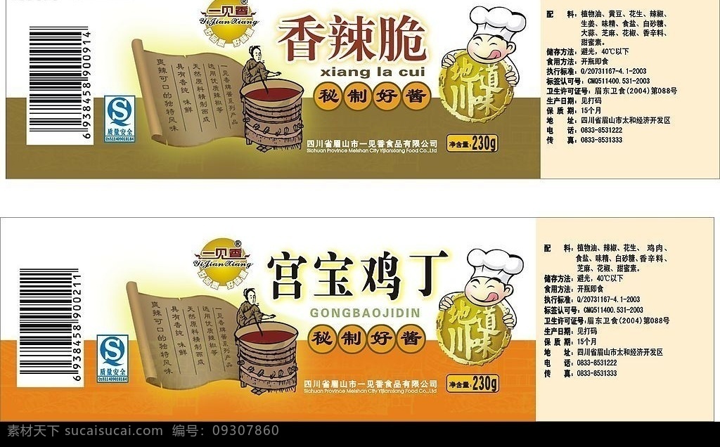 调味品瓶贴 古图 书券 卡通娃娃 食品瓶贴设计 包装设计 矢量图库