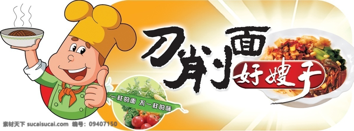 好 嫂子 刀削面 吊 旗 蒙 拥 断 髅 娴 跗 焖 夭 南 略 海报 吊旗设计