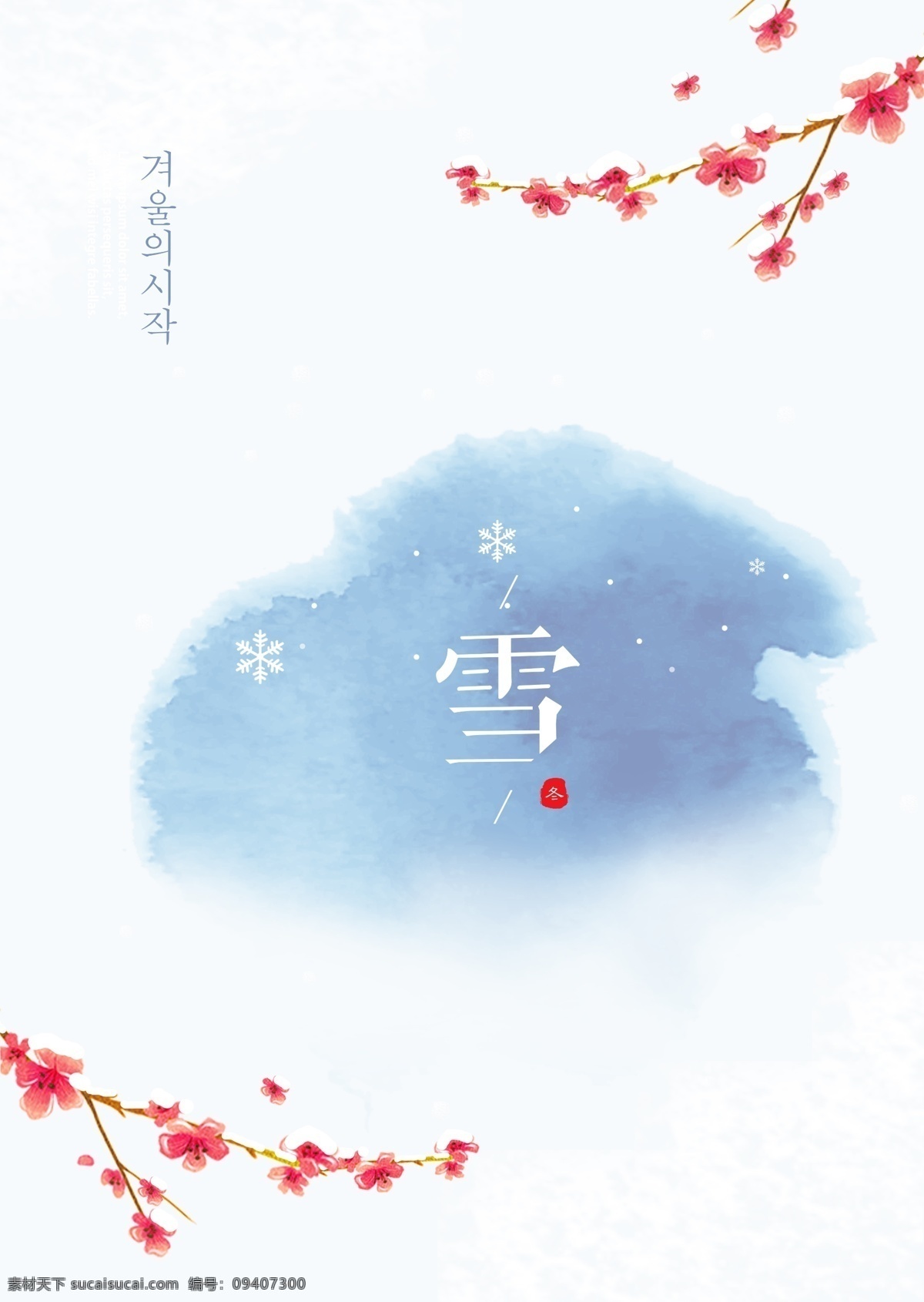 种 简单 冬季 时尚 方法 冬季里 花 雪 红色 蓝色 海报 天空 白色背景 极简主义者 中文 清洁