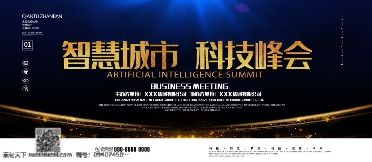 简约 智慧 城市 科技 互联网 峰会 企业 展板 智慧城市 研讨会 企业展板 科技展板