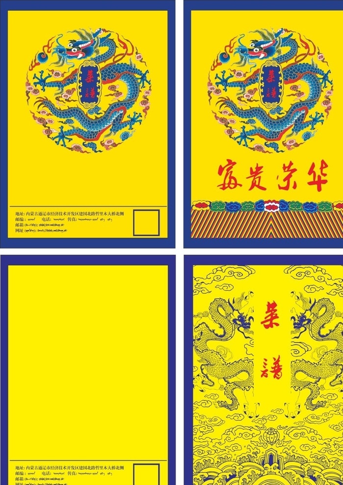 富贵荣华 菜单 封面 富贵 龙袍 官补 龙图 皇宫