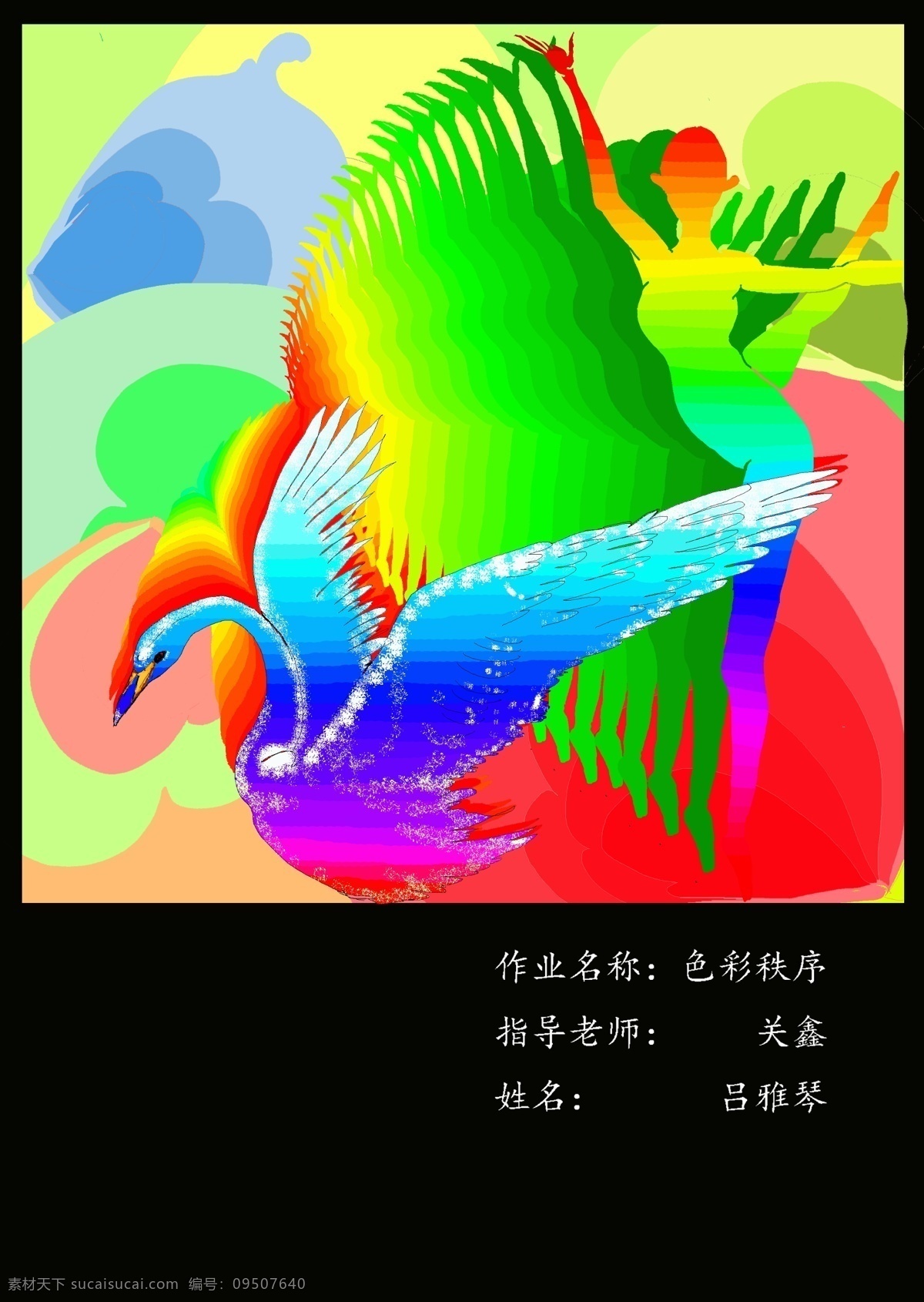 ps 色相 秩序 插画 广告设计模板 画册设计 美女 色构 手绘 天鹅 舞蹈 ps色相秩序 云端 源文件 psd源文件