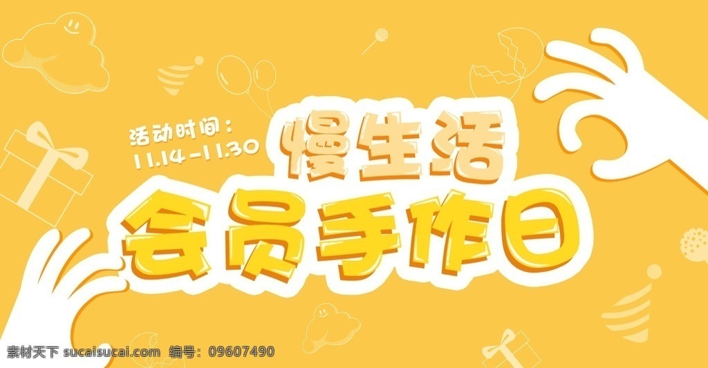 慢生活 会员手作日 diy 会员 手作 活动 banner 淘宝界面设计 淘宝 广告