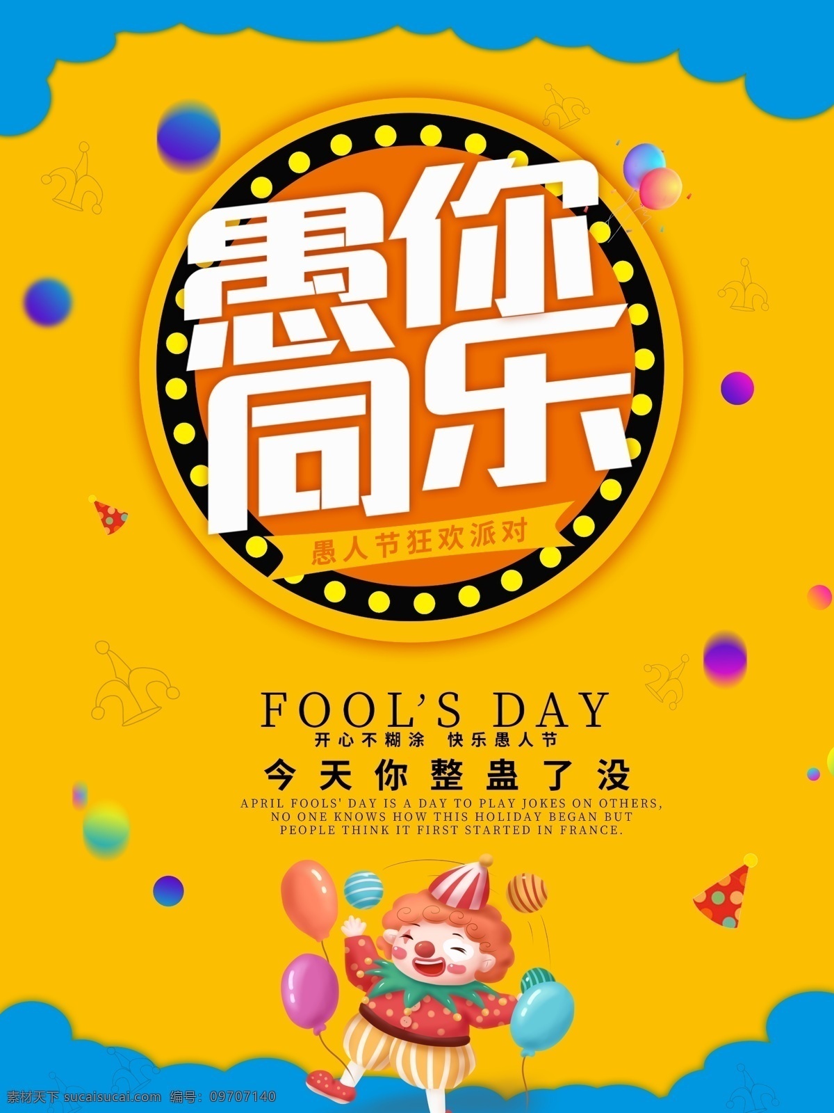 愚人节 愚 同乐 橙色 背景 游戏 金币 天猫愚人节 愚人节首页 淘宝愚人节 首页 愚你同乐 整蛊 整人 愚人节不忽悠 搞怪 愚人 愚人节海报 整蛊大行动 愚人节促销 愚人节展板 愚人节活动 愚人节快乐 愚人节展架 愚人节dm 愚人节酒吧 愚人节吊旗 愚人节广告 酒吧海报 愚人节派对