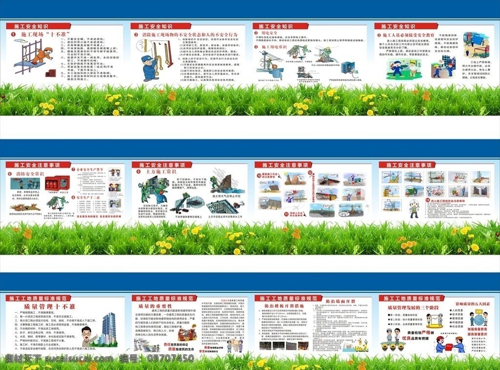 工地 安全 围挡 施工 质量 建筑 消防安全 职业病 防治 防疫 工人 常识 宣传海报展架