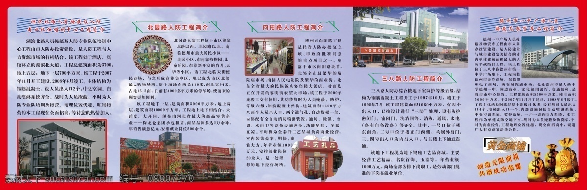 人防 dm dm宣传单 广告设计模板 画册 五折页 源文件 展板 折页 德州 其他画册封面