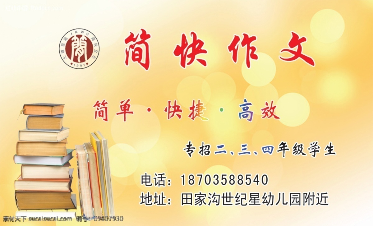 简快作文名片 作文 名片 补课 学习 书店 分层
