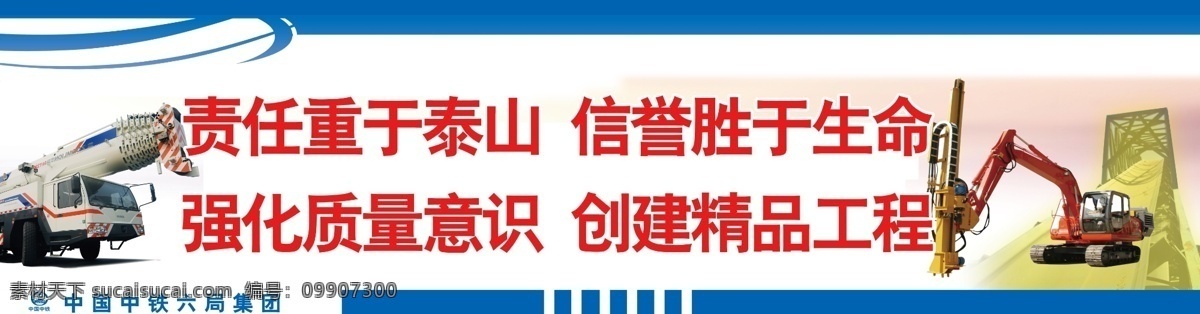 中铁 六 局 警示 标语 中铁围挡 中铁工地围挡 中铁安全标语 中铁施工现场 中铁警示标语 分层