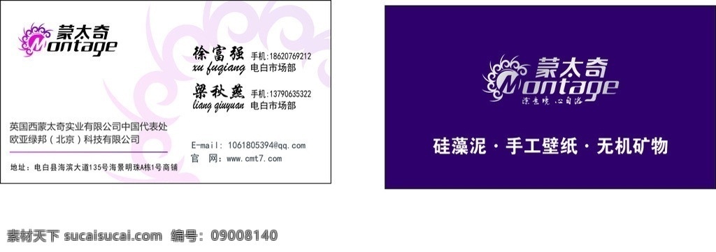 蒙太奇名片 名片矢量素材 名片模板下载 蒙太奇 名片 蒙太奇标志 整体橱柜名片 引领港式生活 名片卡片 矢量